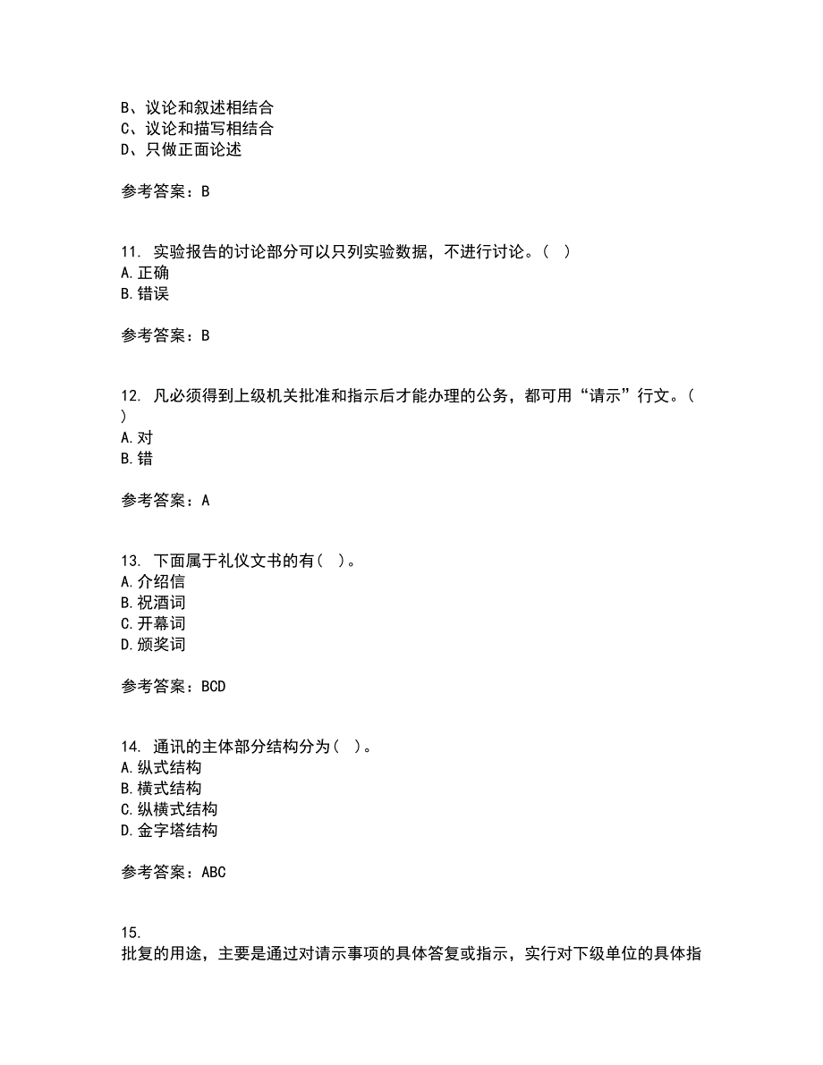 大连理工大学21春《应用写作》在线作业二满分答案46_第3页