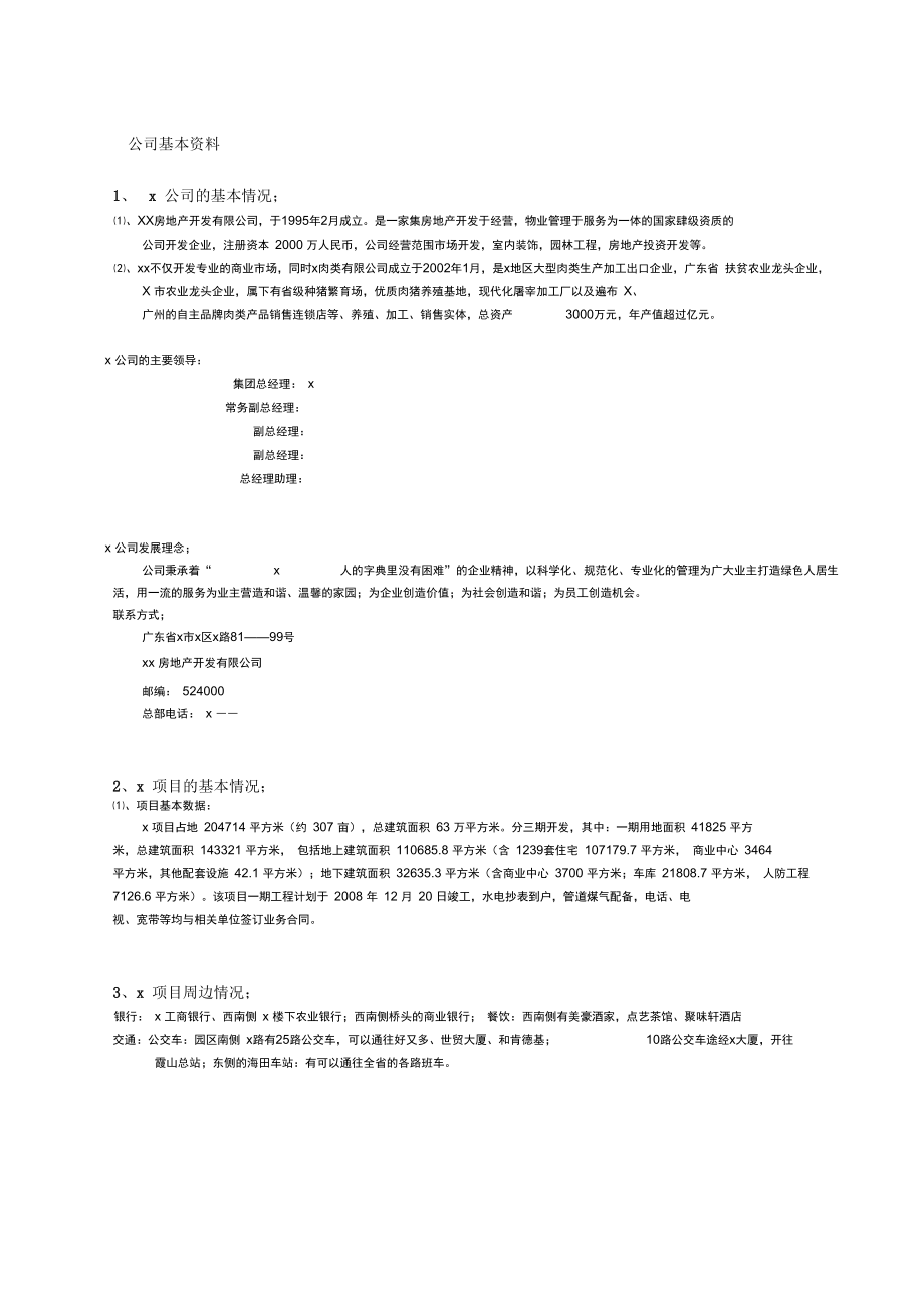 物业公司礼宾部应知应会_第4页