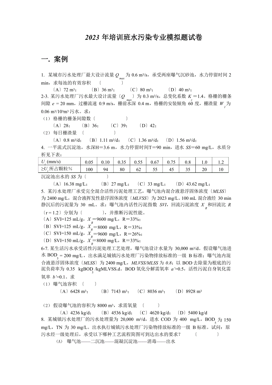 09水试卷_第1页