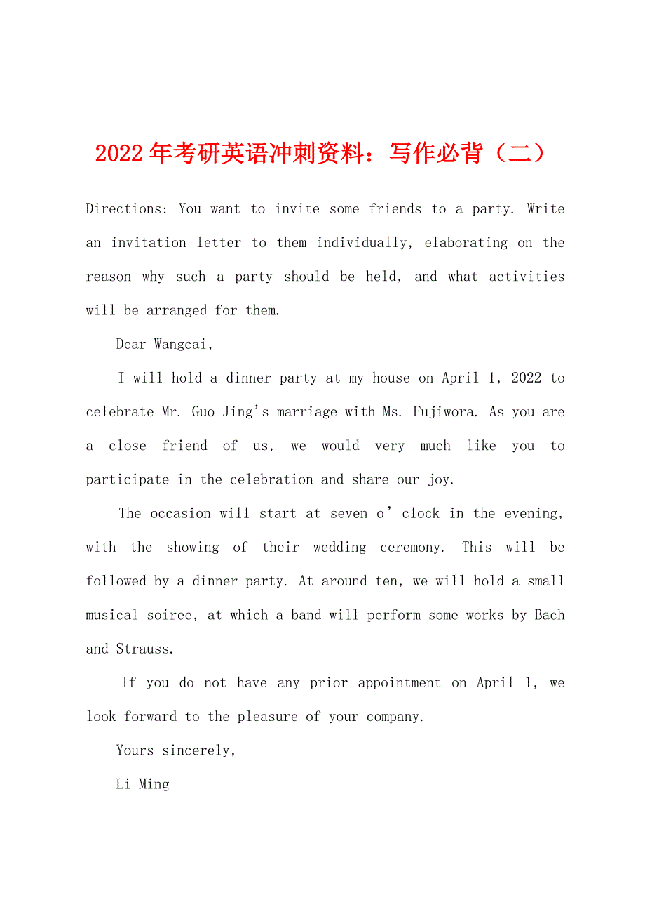 2022年考研英语冲刺资料：写作必背(二).docx_第1页