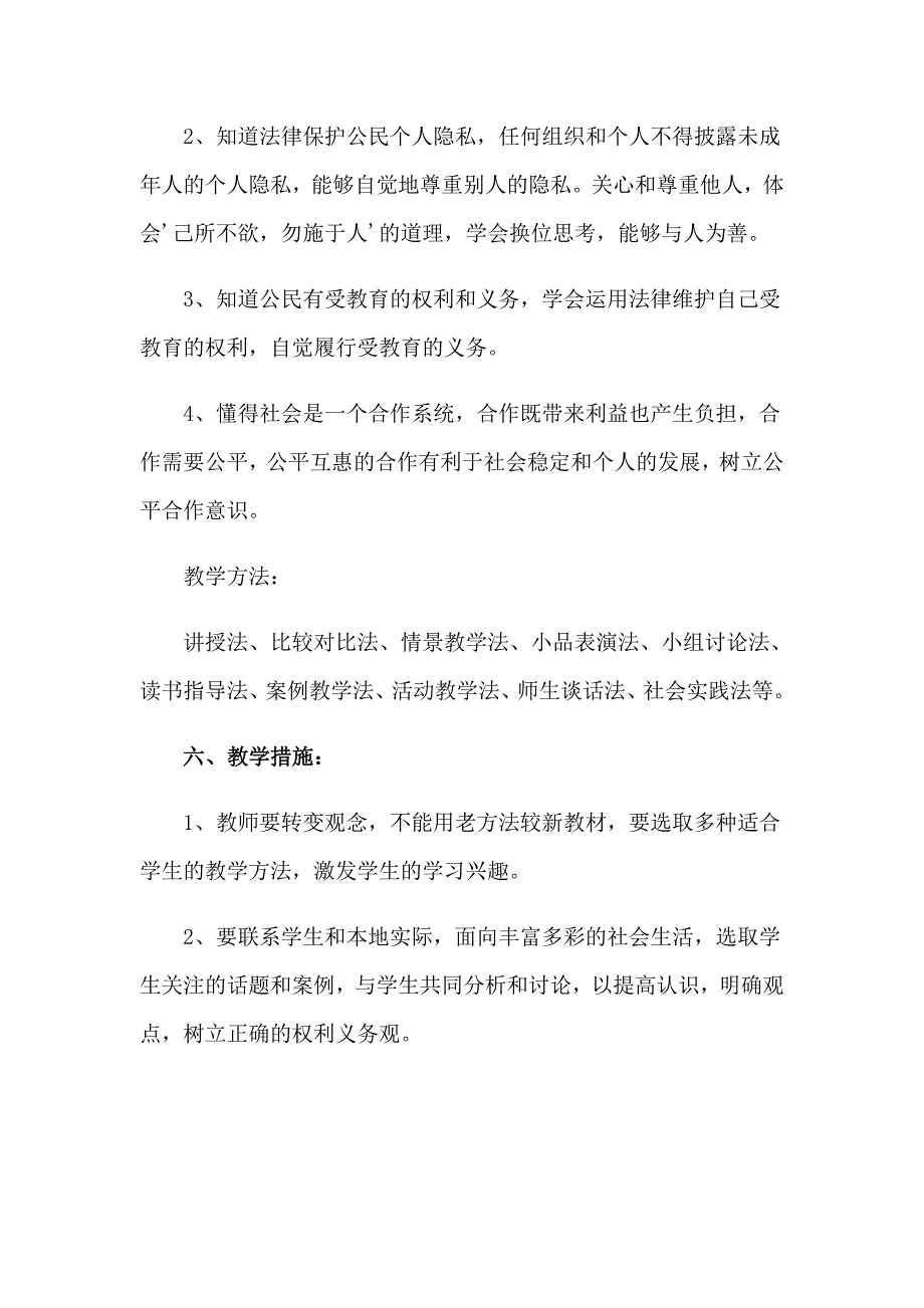 【精编】2023年八年级政治教学工作计划_第4页