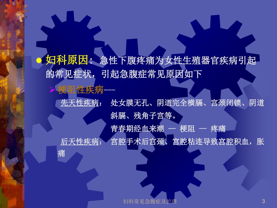 妇科常见急腹症及护理课件_第3页