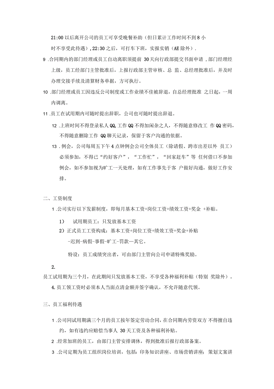 宜昌腾鹏文化传媒有限公司管理制度_第2页