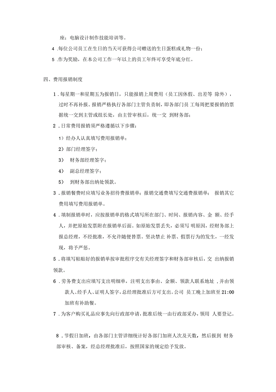 宜昌腾鹏文化传媒有限公司管理制度_第3页