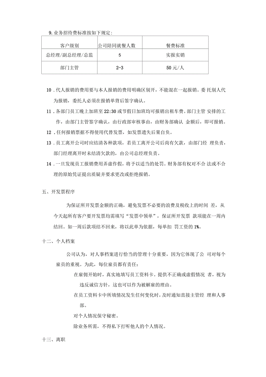 宜昌腾鹏文化传媒有限公司管理制度_第4页