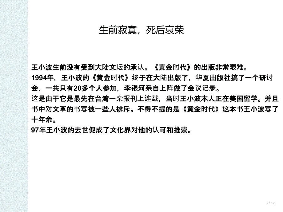 《王小波介绍》PPT课件.ppt_第3页