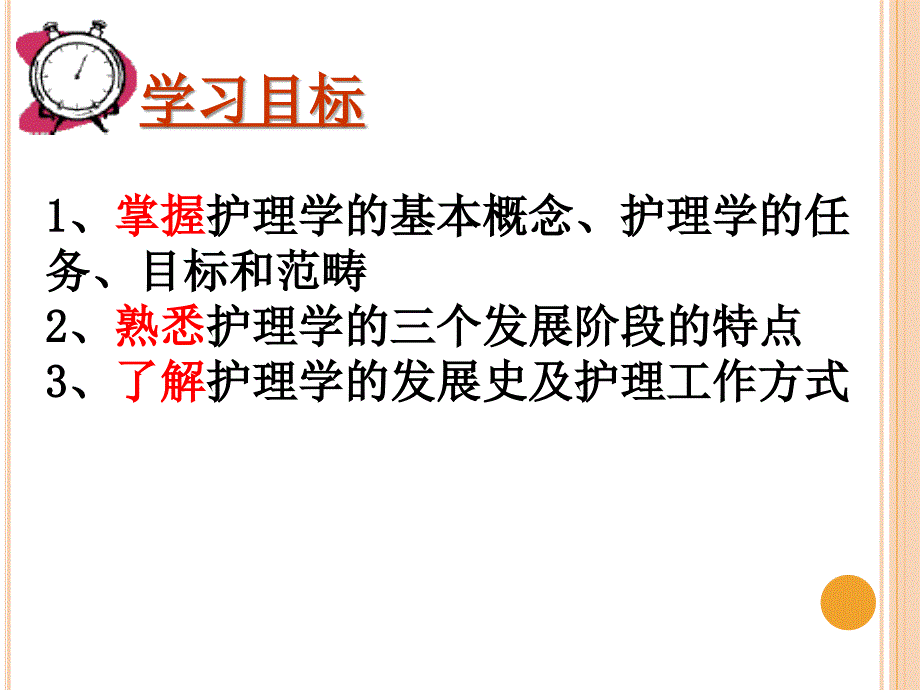 最新：护理学基础绪论课件文档资料_第3页