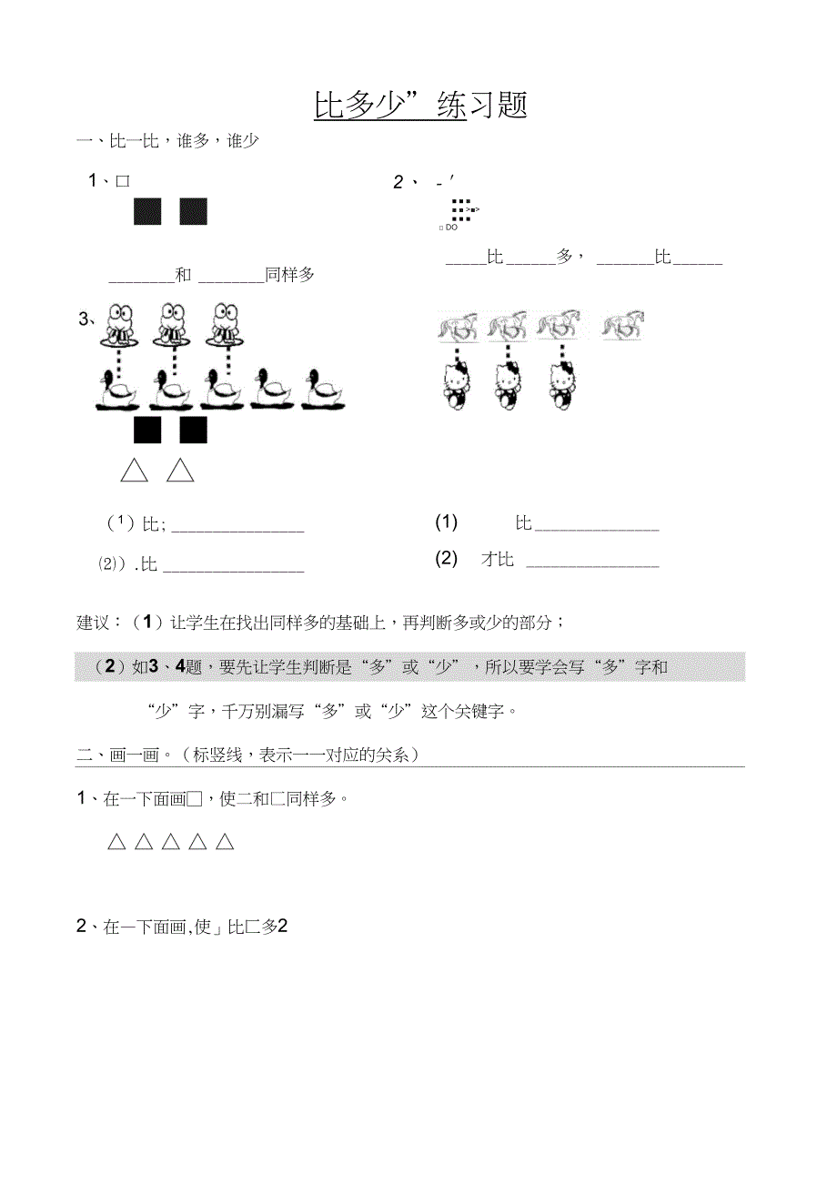 一年级谁比谁多练习题(比较实用)_第1页