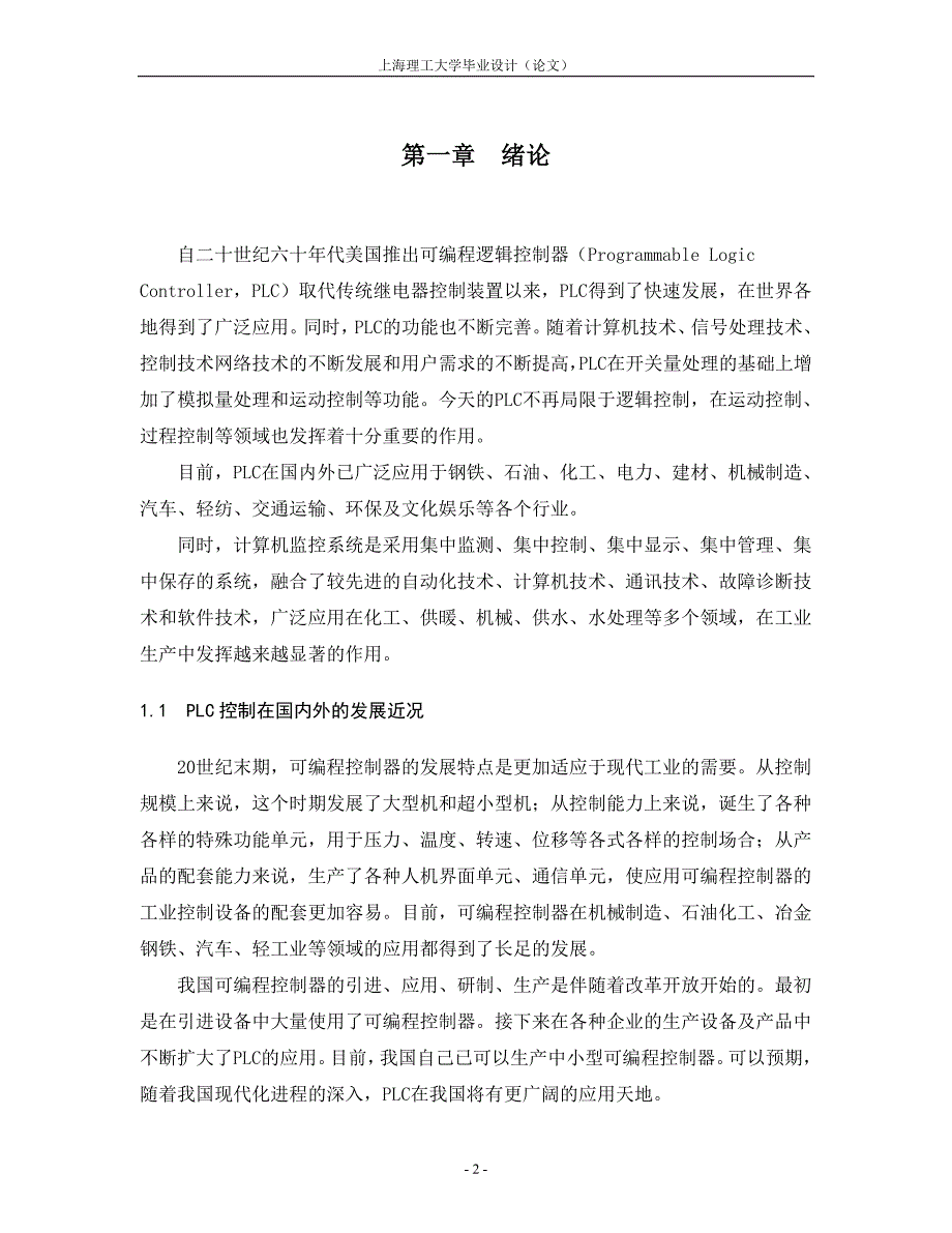 基于PLC的压力过程控制系统设计毕业设计_第3页