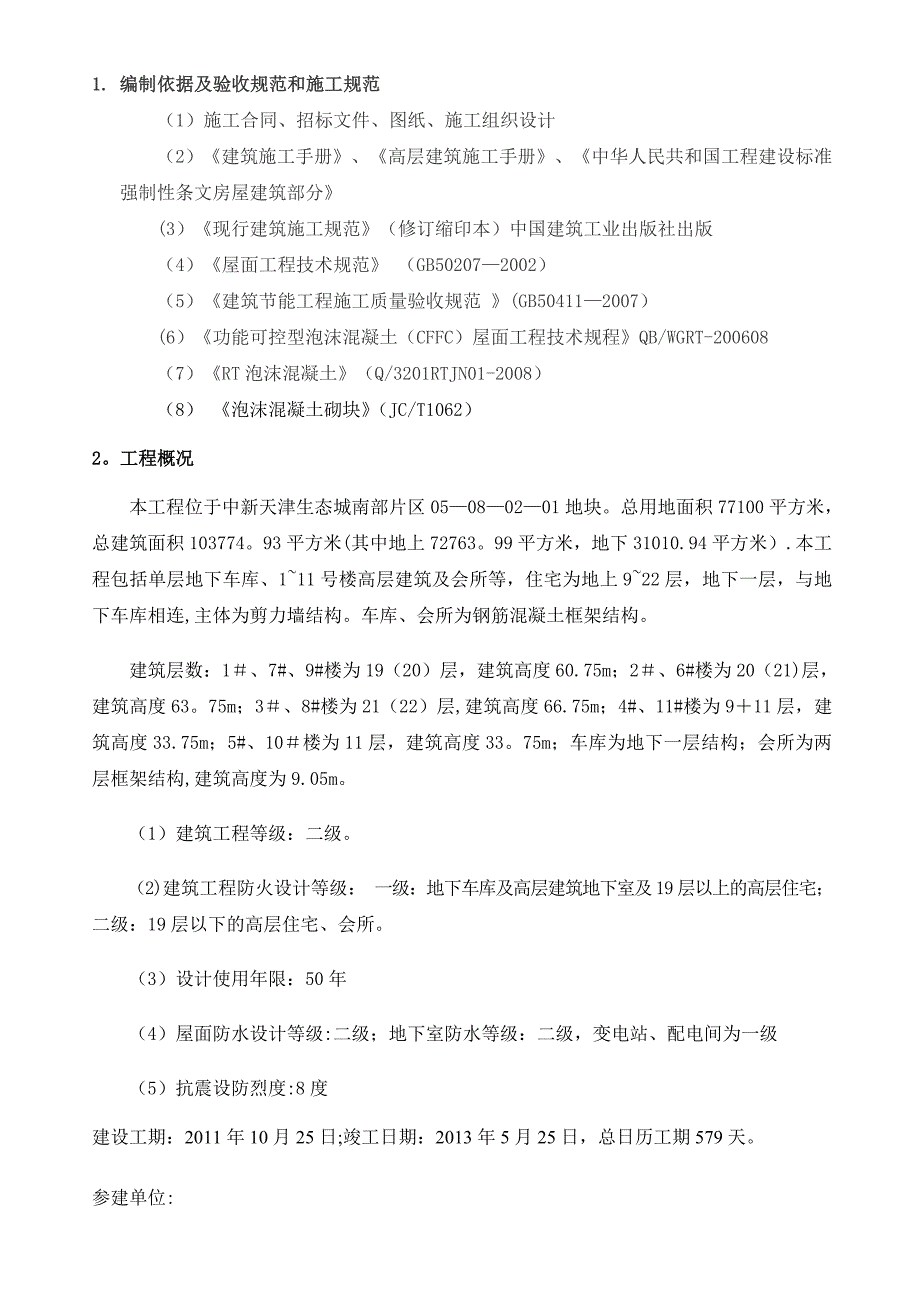 【整理版施工方案】泡沫混凝土施工方案_第2页