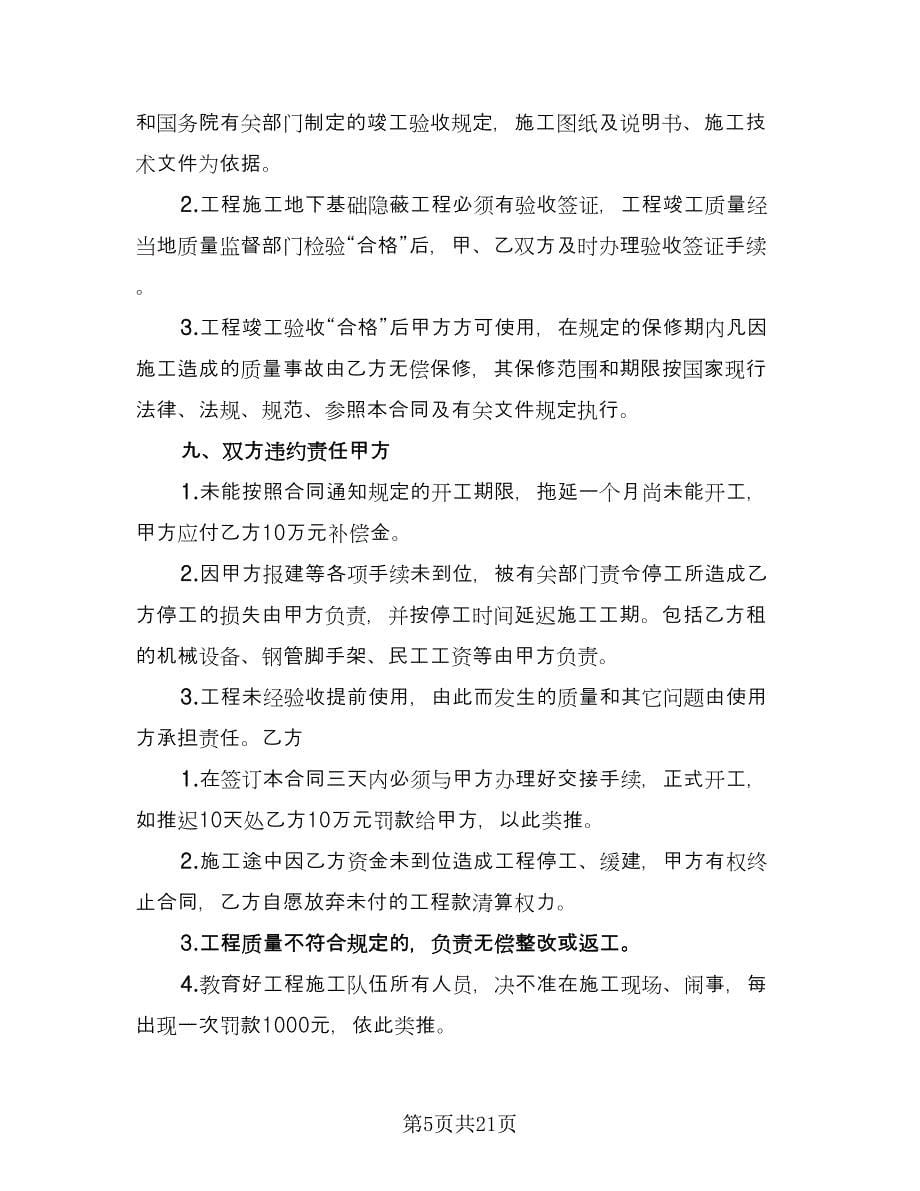 建筑工程合同律师版（六篇）.doc_第5页