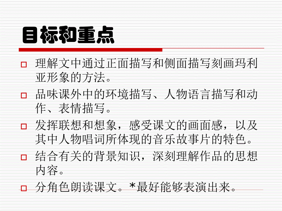 初三语文音乐之声2_第2页