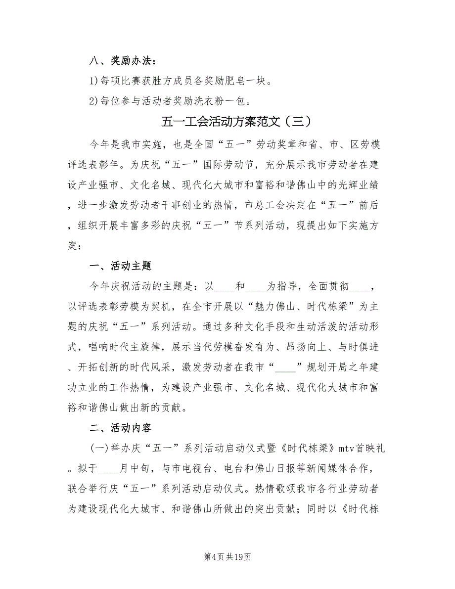 五一工会活动方案范文（7篇）.doc_第4页