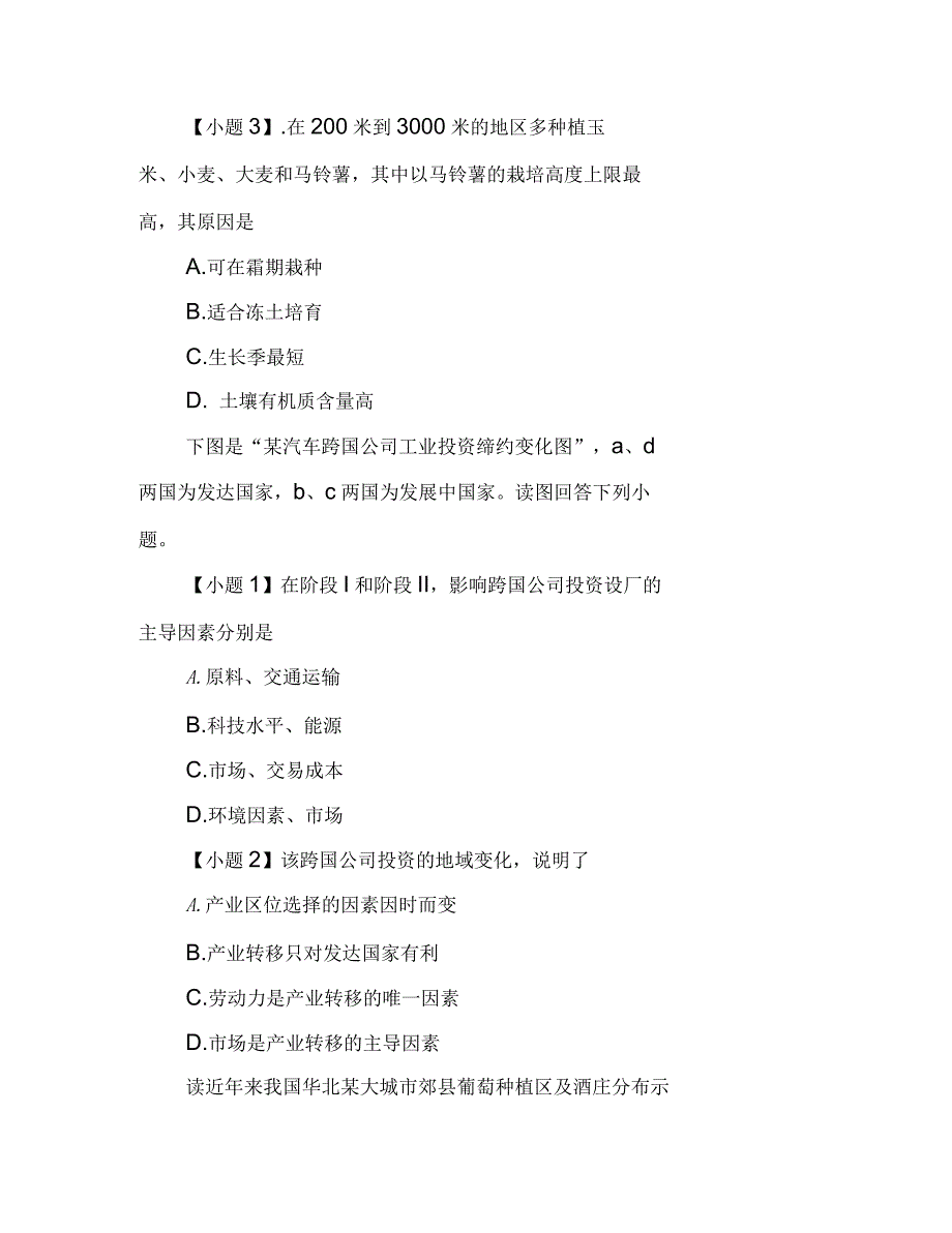 高三第一次模拟考试文综地理试卷高三文综试卷_第3页