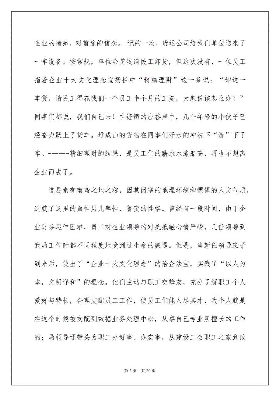 优秀员工演讲稿范文集合8篇_第2页