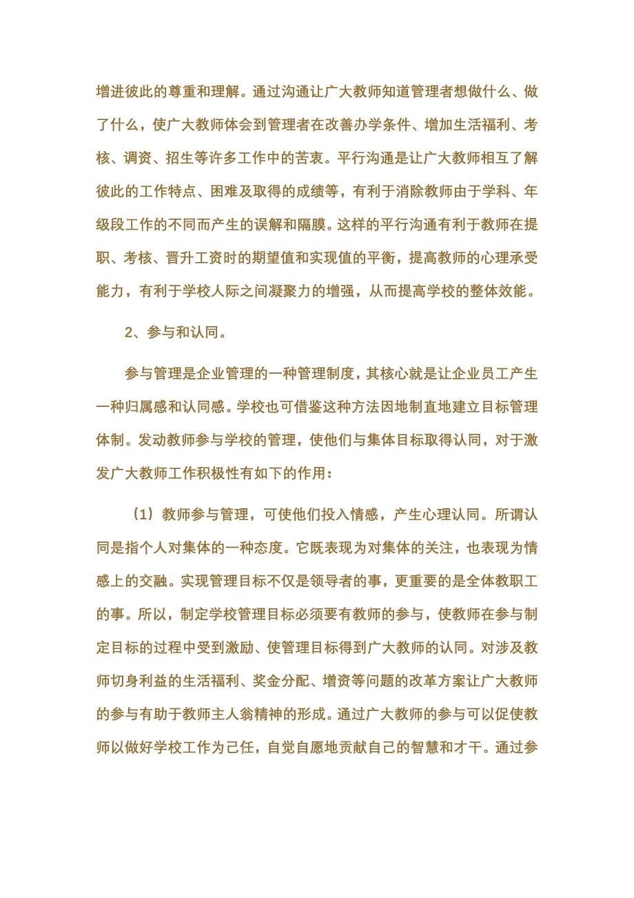 私立学校教师管理的几点思考_第5页