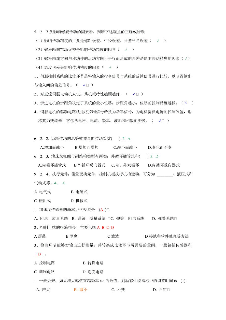 complete机电一体化总复习.doc_第1页