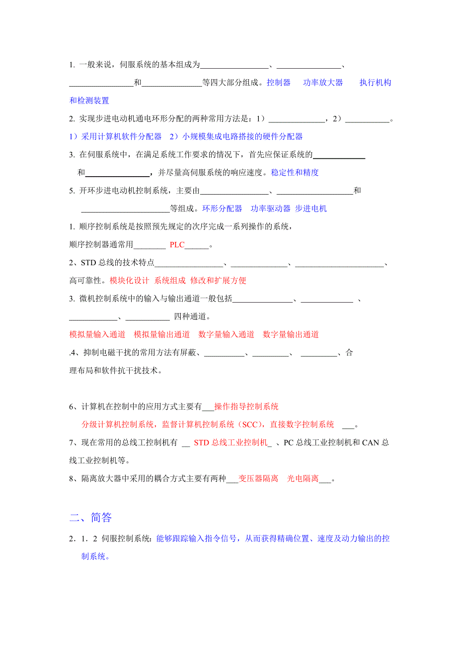 complete机电一体化总复习.doc_第3页