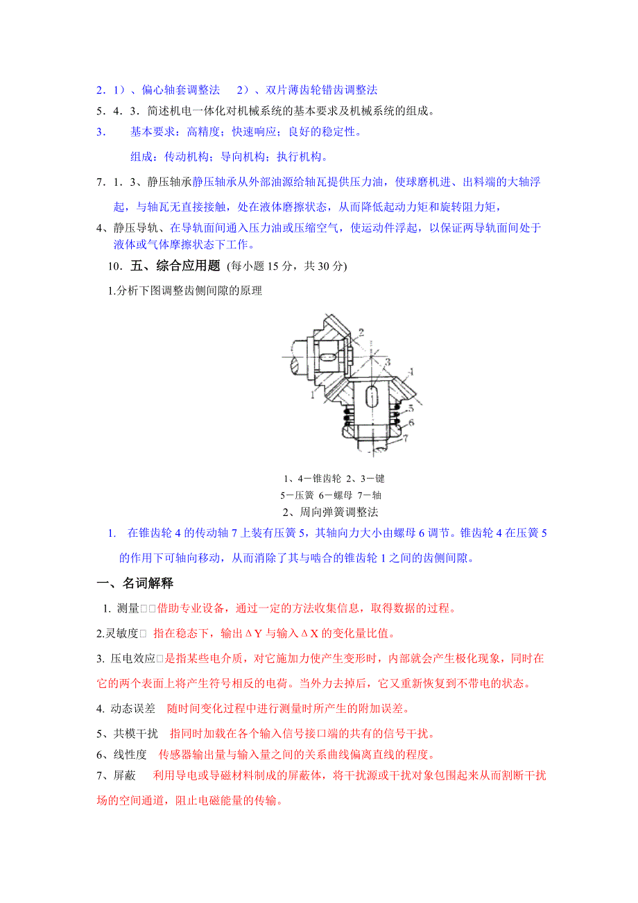 complete机电一体化总复习.doc_第5页