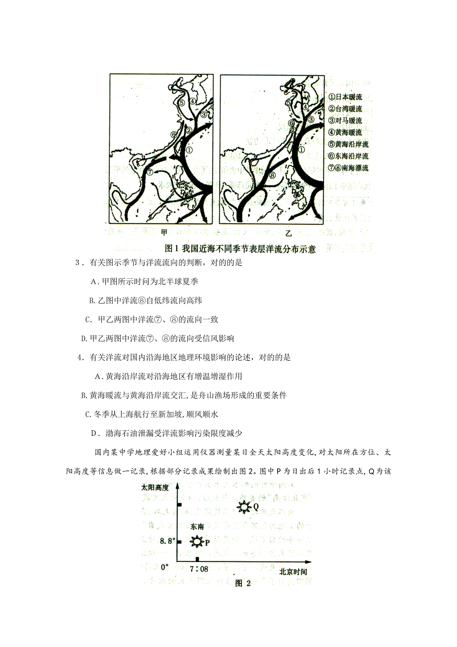 03石家庄质检二文综(地理部分)及答案_第2页