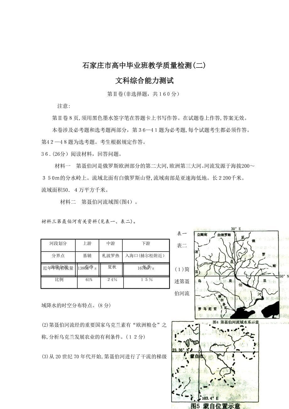 03石家庄质检二文综(地理部分)及答案_第5页