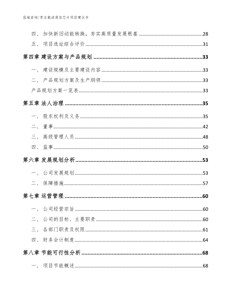 枣庄载波通信芯片项目建议书【参考范文】_第2页