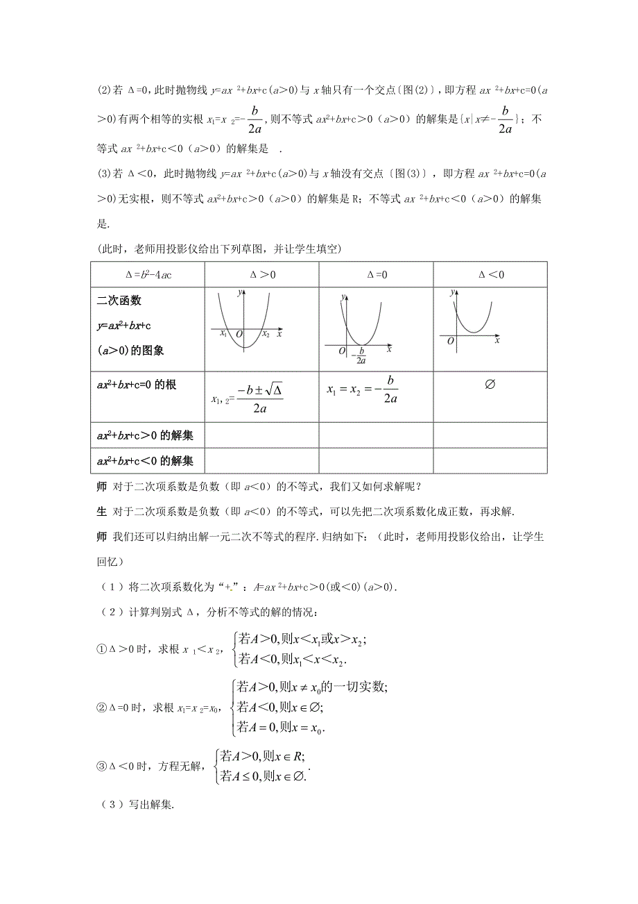 新课标高中数学 第三章 不等式一教学设计 新人教A版必修5_第4页