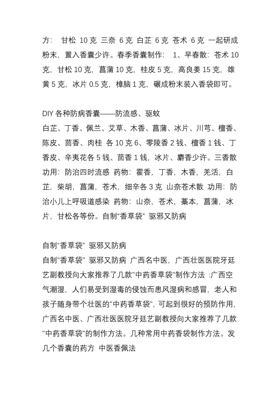 中药香囊的配方65749_第3页