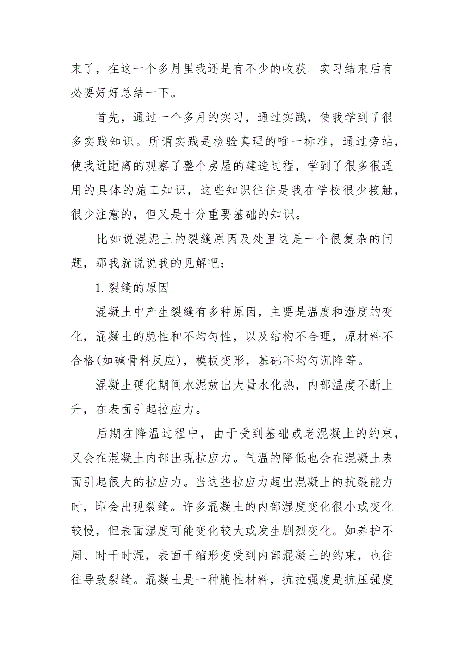 关于建筑实训总结范文.docx_第3页