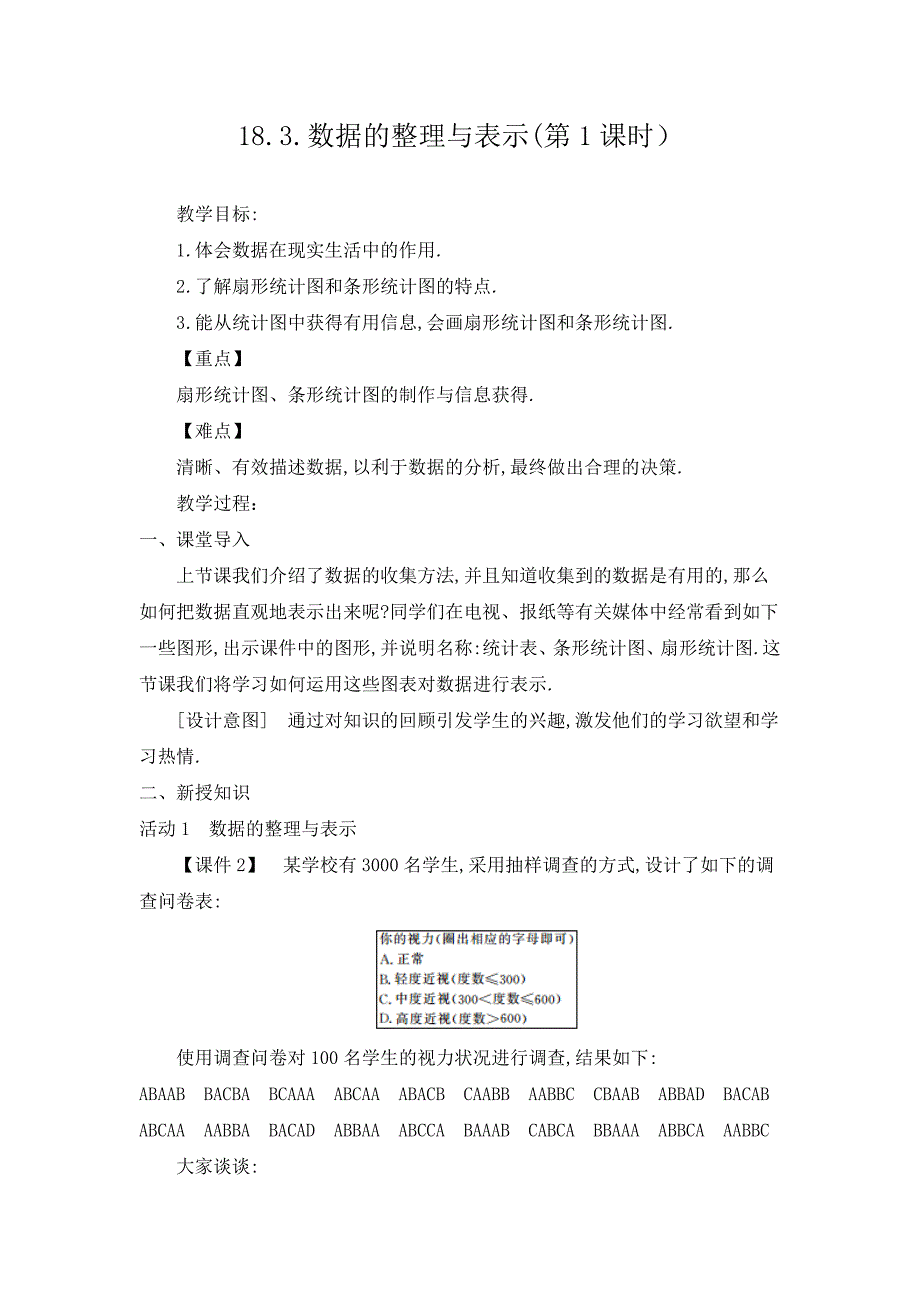 18.3.数据的整理与表示(第1课时）.doc_第1页