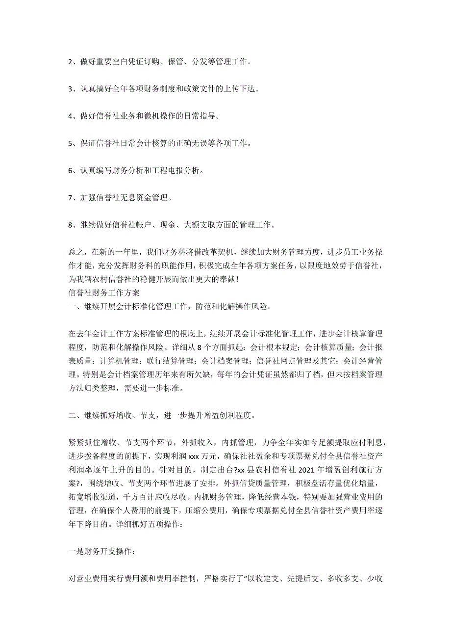 信用社财务的工作计划_第3页