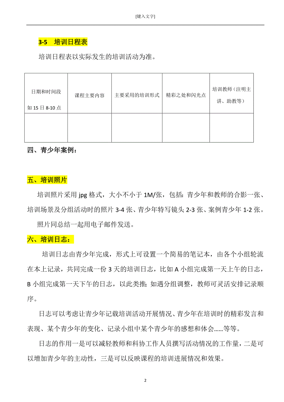 非正规教育课程活动总结模板201306定稿(自7月份启用).doc_第2页