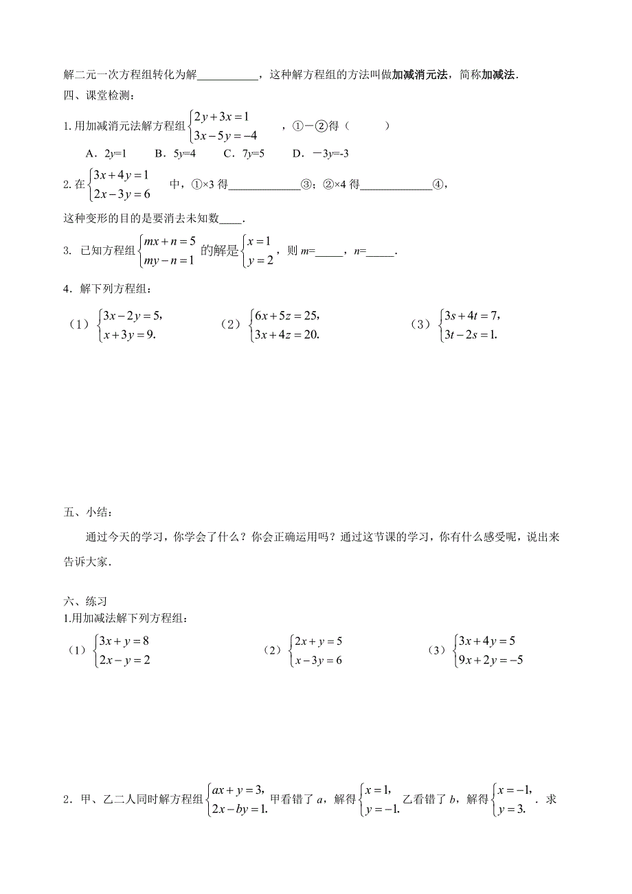 1032解二元一次方程组.doc_第2页