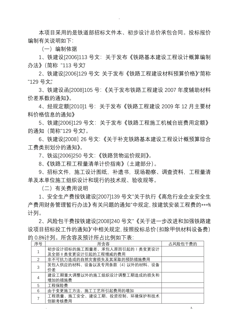 项目二次经营创效策划书示范文本_第2页