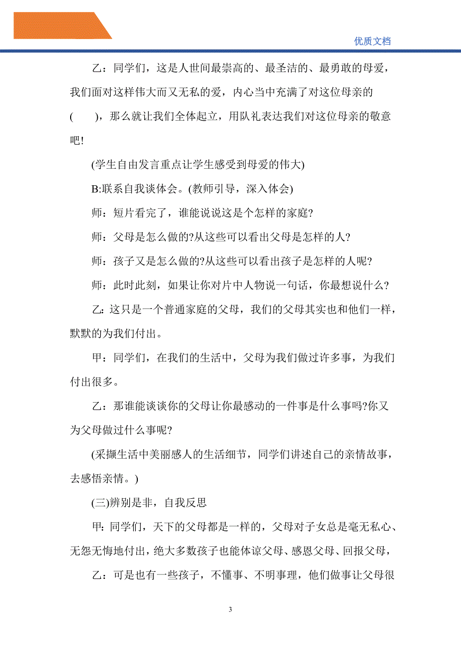 2021年感恩父母班会活动方案_第3页