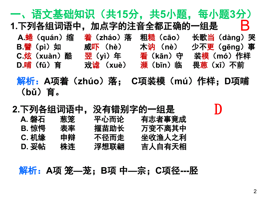 高三九月调考语文PPT课件_第2页