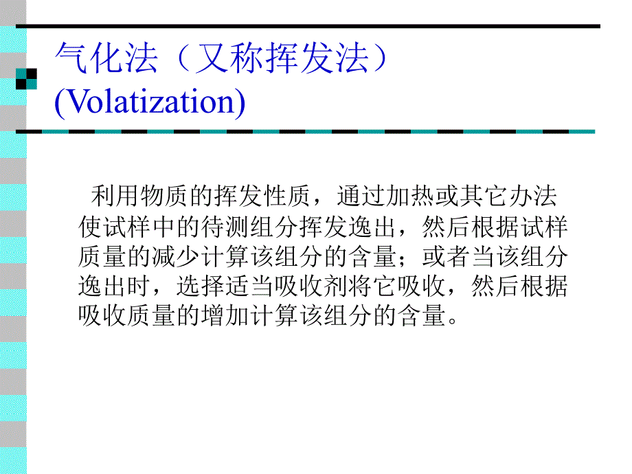 第6章重量析法和沉淀滴定法ppt课件_第4页