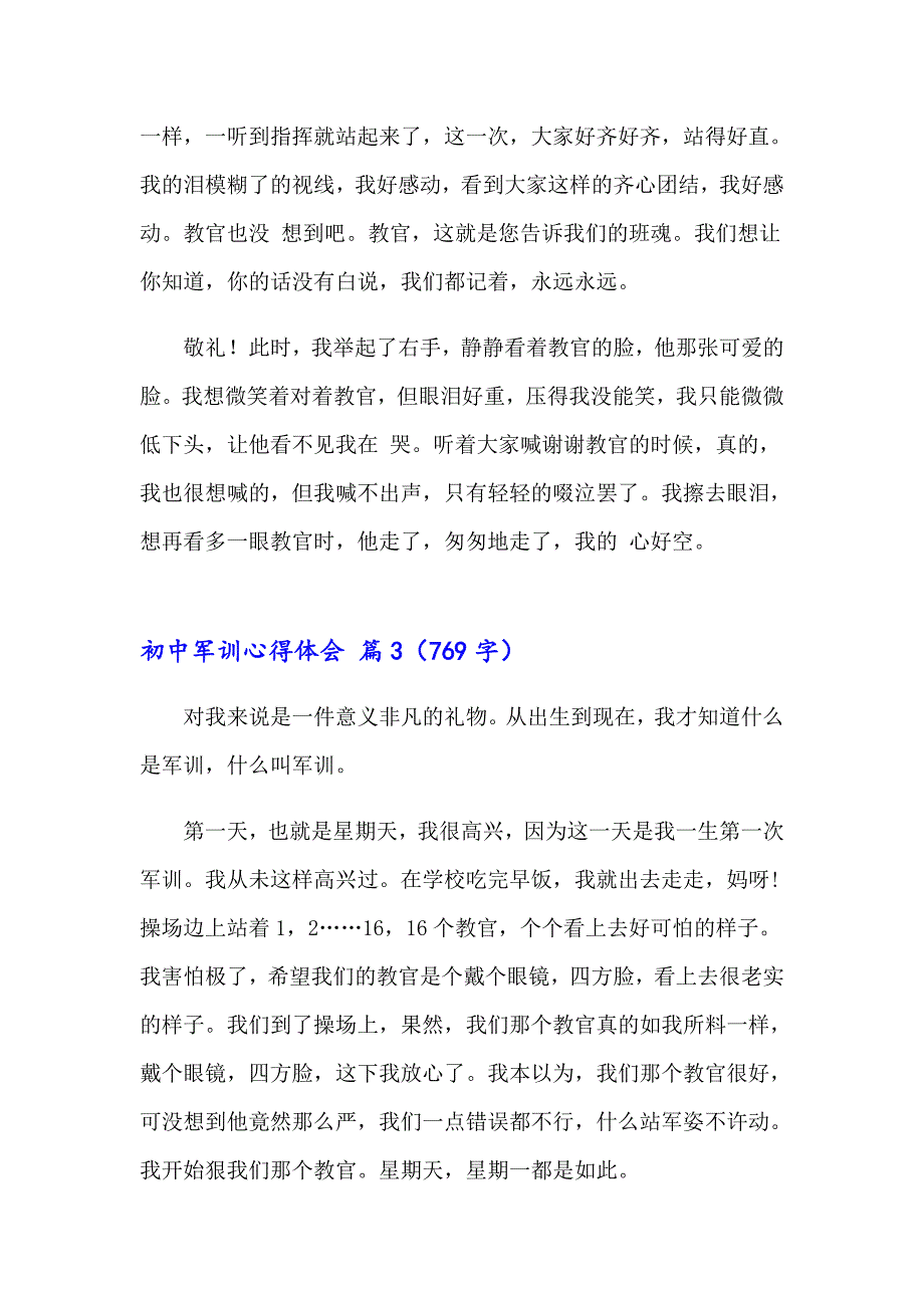 关于初中军训心得体会集锦八篇_第3页