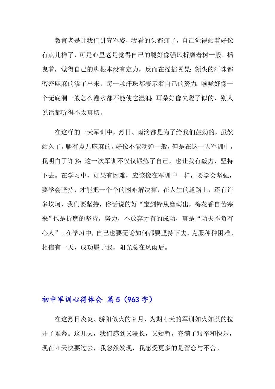 关于初中军训心得体会集锦八篇_第5页