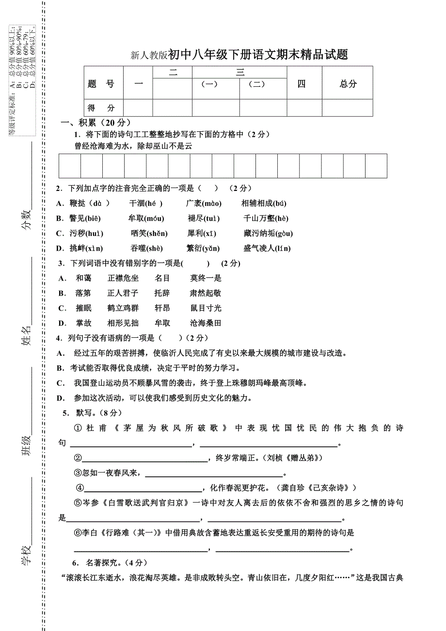 初中八年级下册语文期末精品试题_第1页