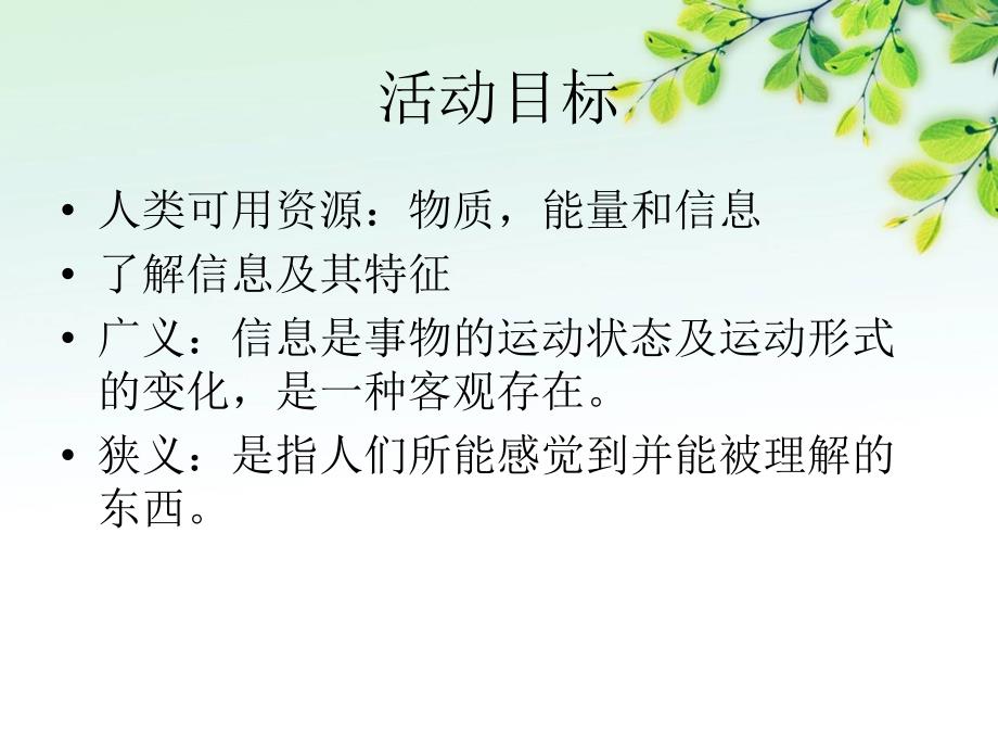 活动一、话说信息技术应用课件_第2页