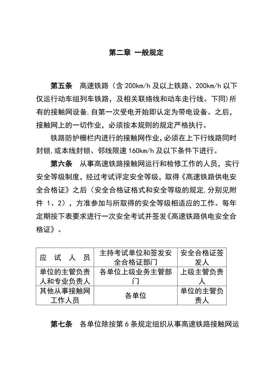 《高速铁路接触网安全工作规则》_第3页