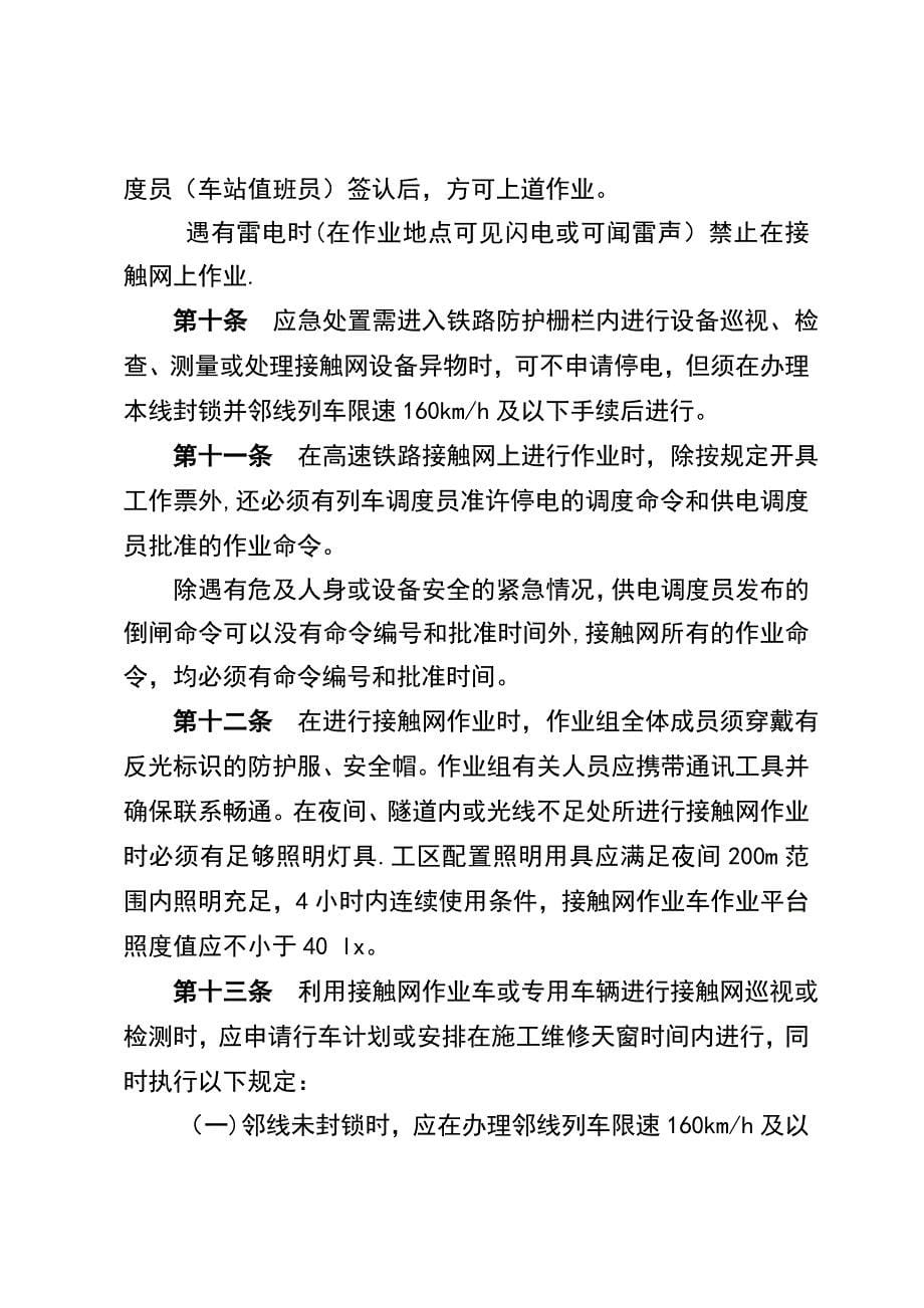 《高速铁路接触网安全工作规则》_第5页