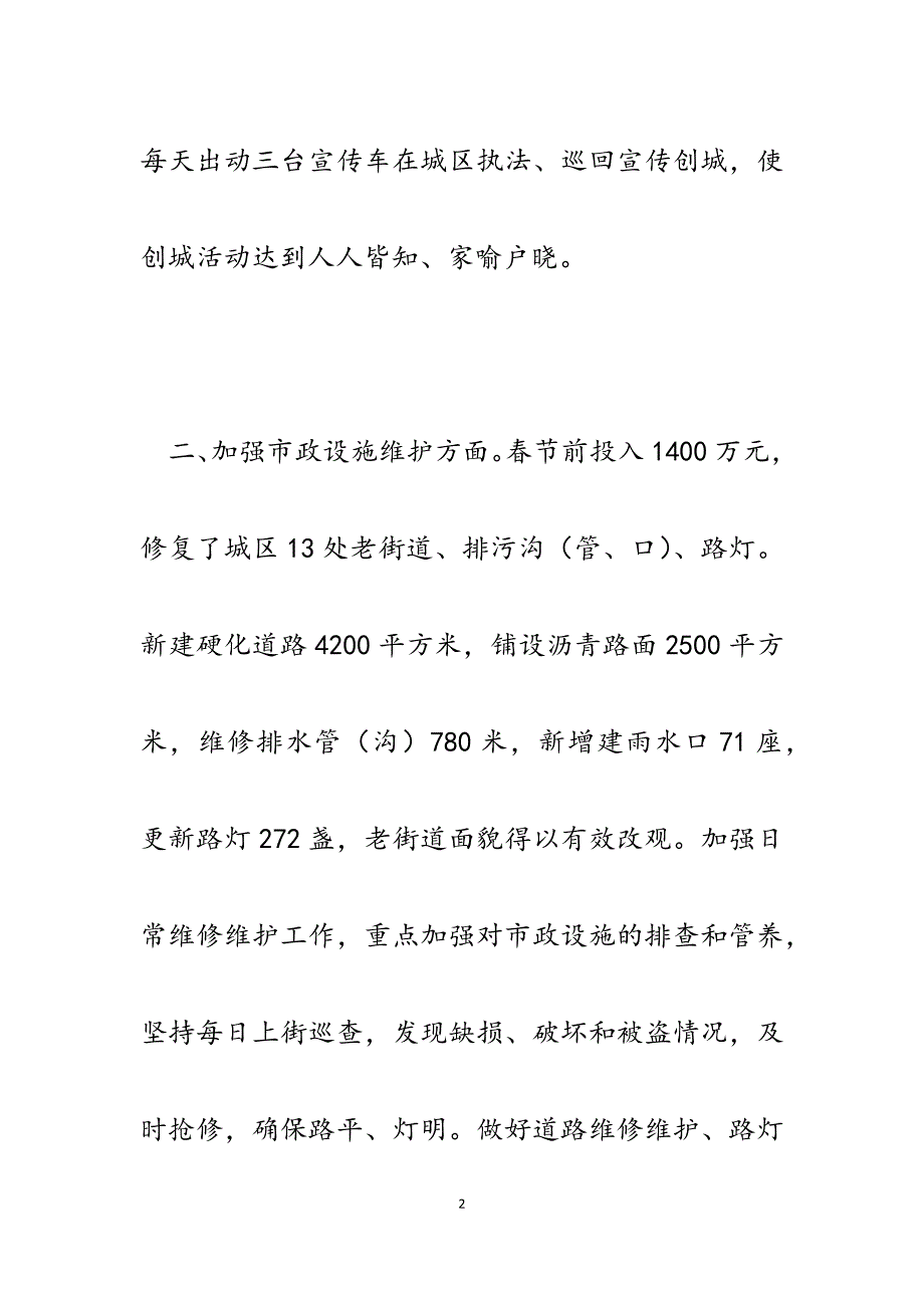 2023年市政管理局落实创建文明城市整改工作总结汇报.docx_第2页