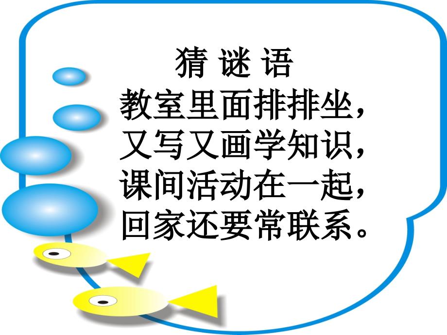 一年级下册心理健康课件第六课同学们在一起辽大版9张PPT_第3页