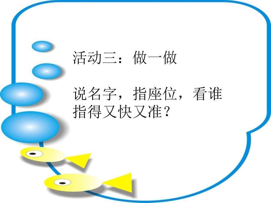 一年级下册心理健康课件第六课同学们在一起辽大版9张PPT_第5页