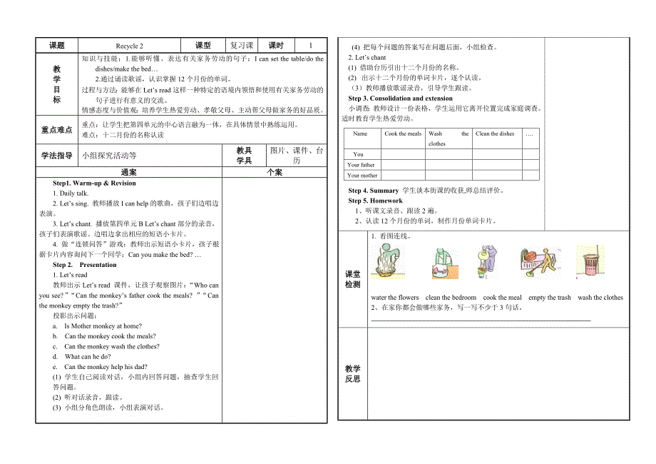 五年级上册Recycle2通案白石小学杨新梅_第1页