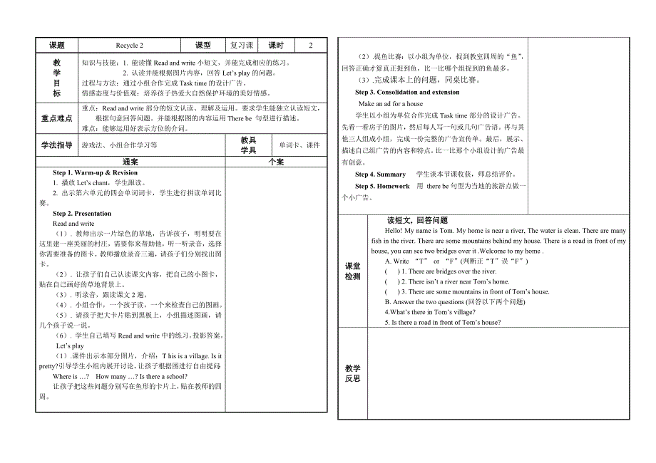 五年级上册Recycle2通案白石小学杨新梅_第2页