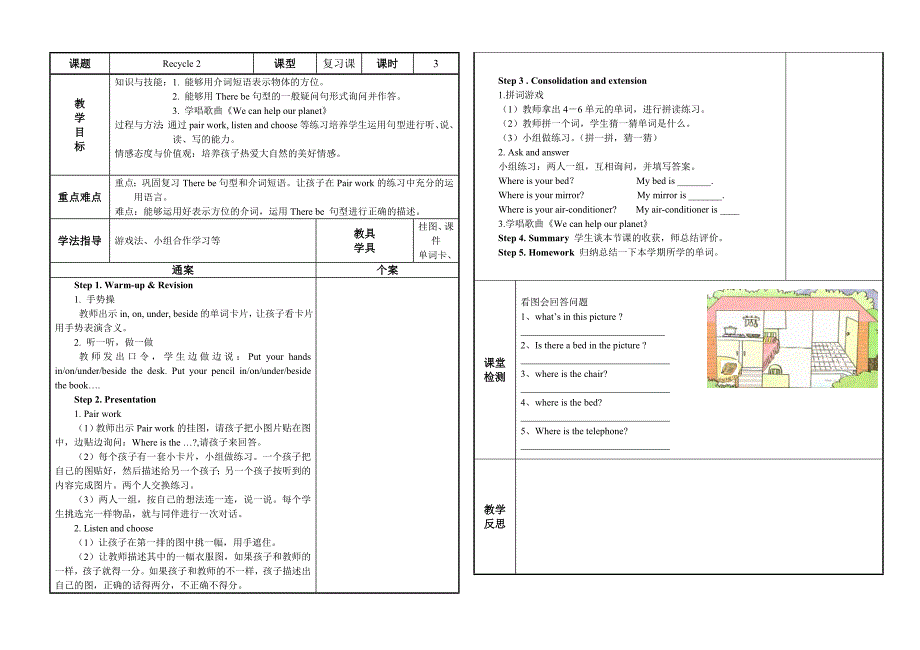 五年级上册Recycle2通案白石小学杨新梅_第3页