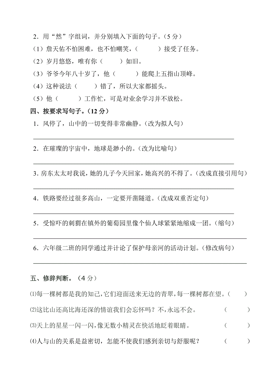 小学语文第十一册期中测试卷.doc_第2页